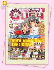 「GUSH11月号」