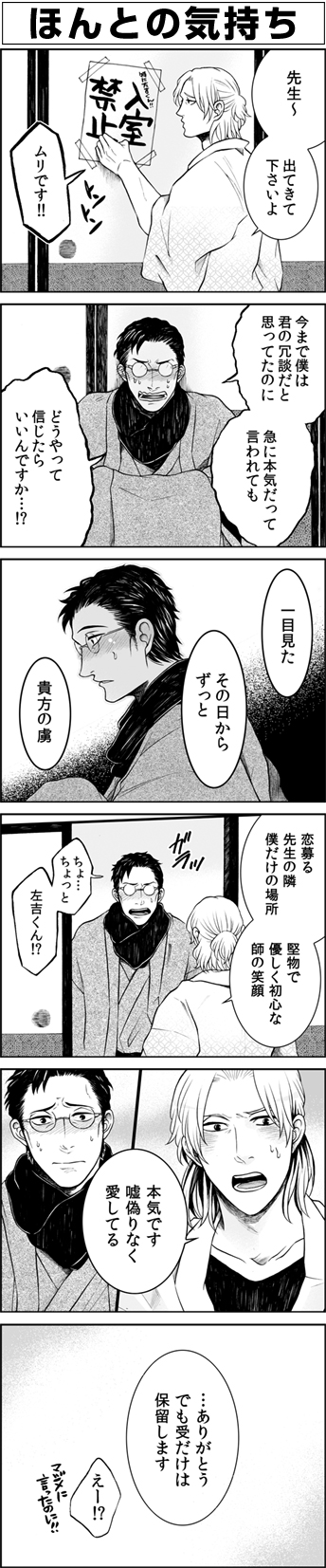 ホモォ川柳四コマ漫画 右乃先生と左吉くんのBLな日々