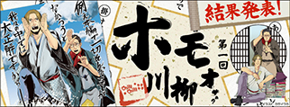 第一回ホモォ川柳結果発表