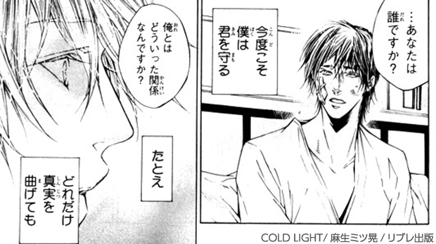 COLD LIGHT/麻生ミツ晃/リブレ出版