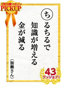 ちるちるで　知識が増える　金が減る　加瀬さん 43グッジョブ！