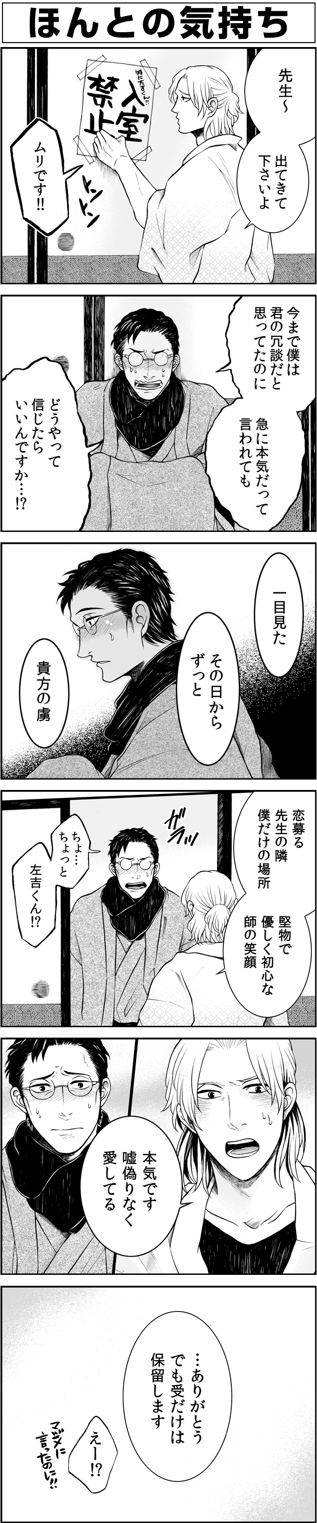 ホモォ川柳四コマ漫画 右乃先生と左吉くんのBLな日々